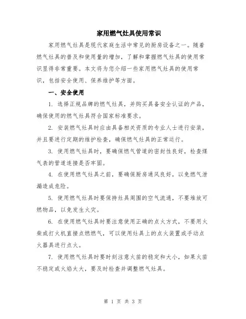 家用燃气灶具使用常识