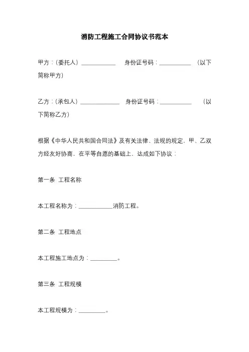 消防工程施工合同协议书范本 完整版