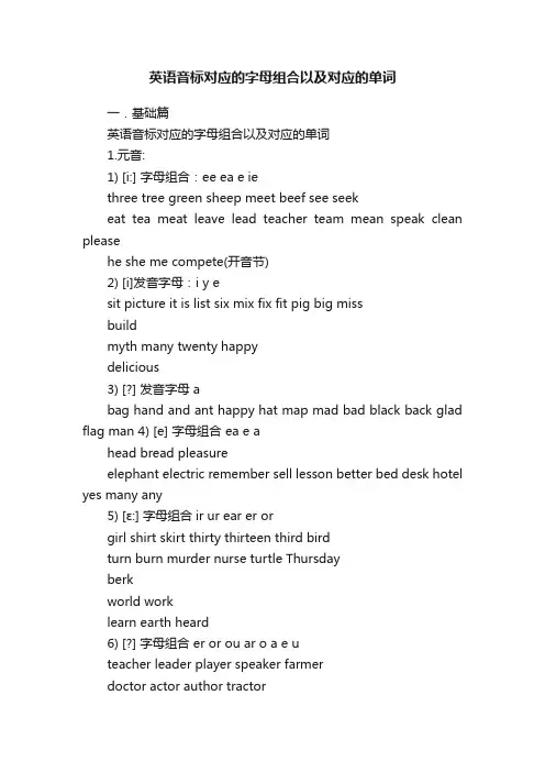 英语音标对应的字母组合以及对应的单词