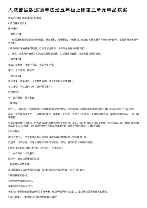 人教部编版道德与法治五年级上册第三单元精品教案