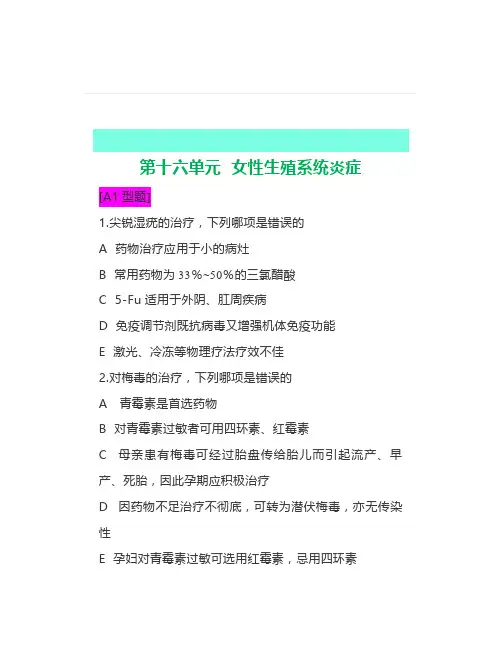 《妇产科》女性生殖系统炎症试题
