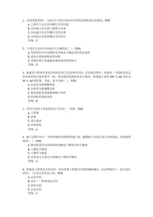 2010三级福建省建造师考试市政实务考试题库