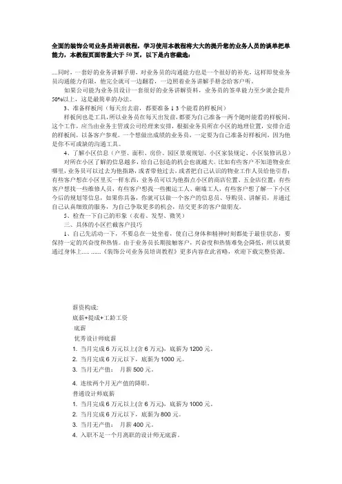 全面的装饰公司业务员培训教程