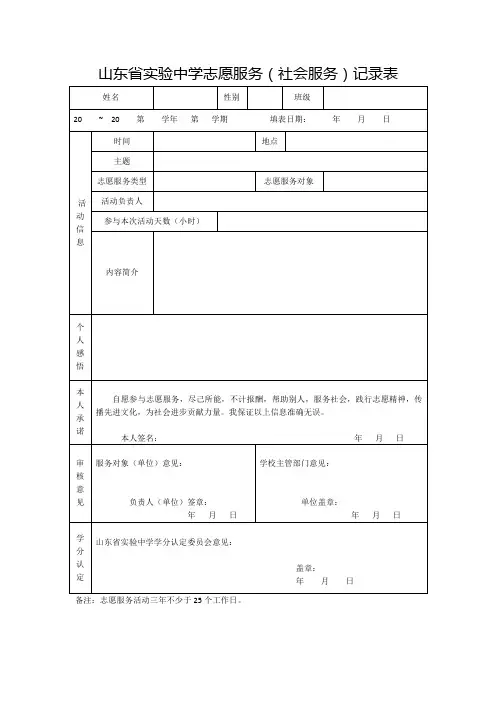 山东省实验中学志愿服务(社会服务)记录表