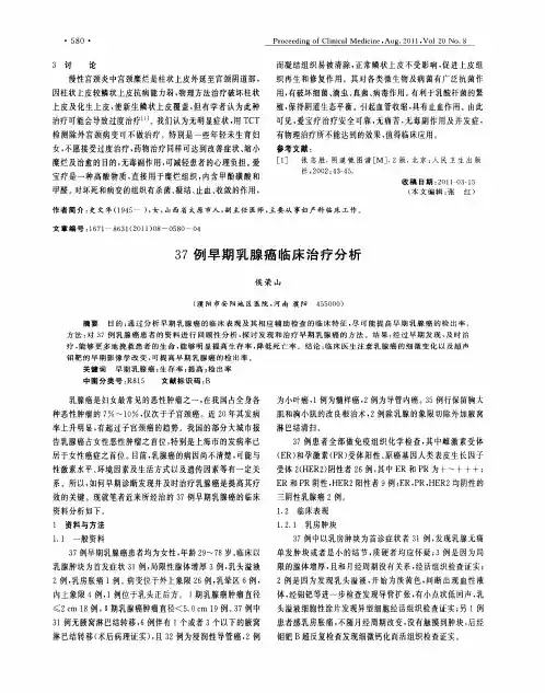 37例早期乳腺癌临床治疗分析