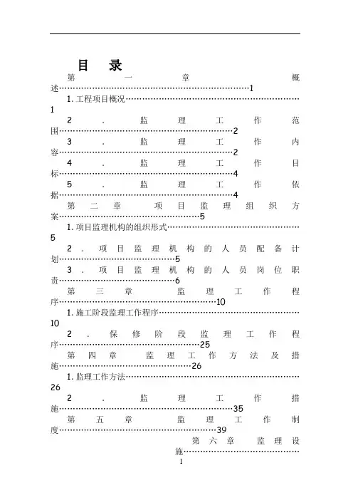 钢结构工程监理规划