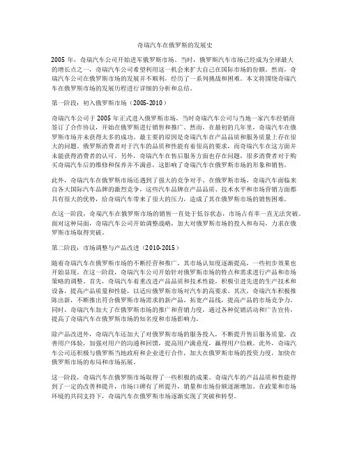 奇瑞汽车在俄罗斯的发展史