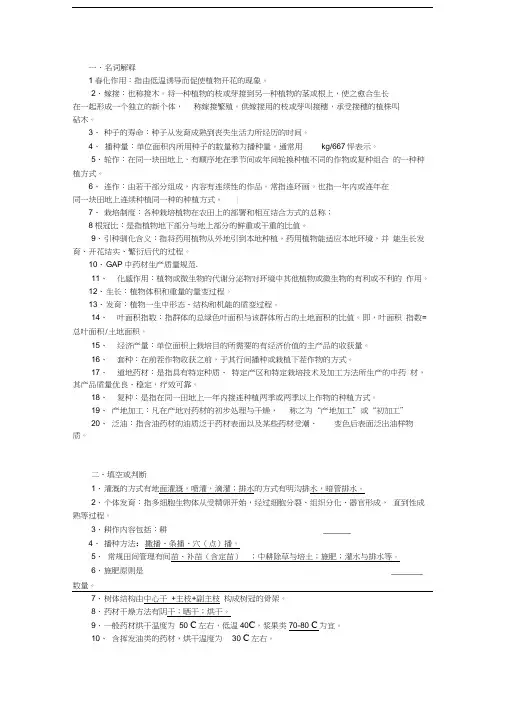 最新药用植物栽培试题资料