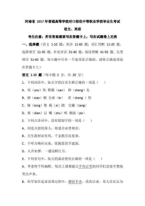 2017河南普通高校对口招语文、英语试题