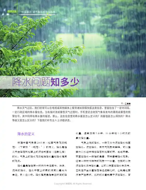 降水问题知多少
