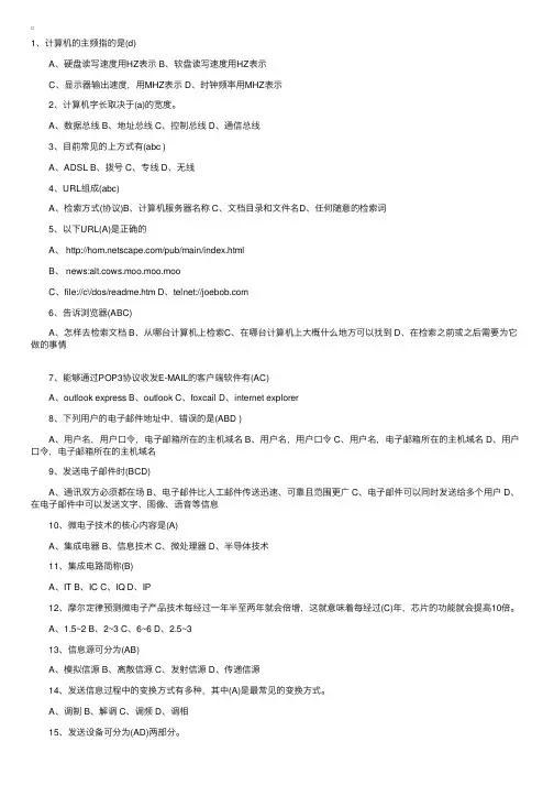 2015年职称计算机考试Internet考前练习试题及答案