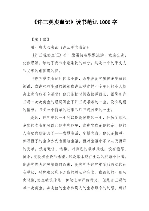 《许三观卖血记》读书笔记1000字