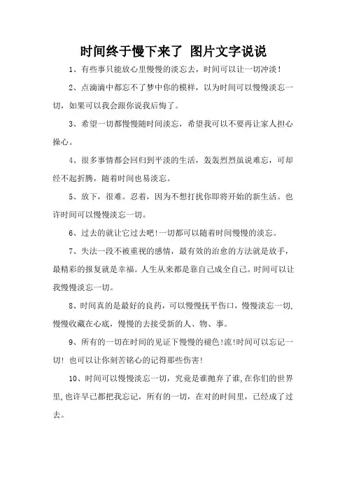 时间终于慢下来了 图片文字说说