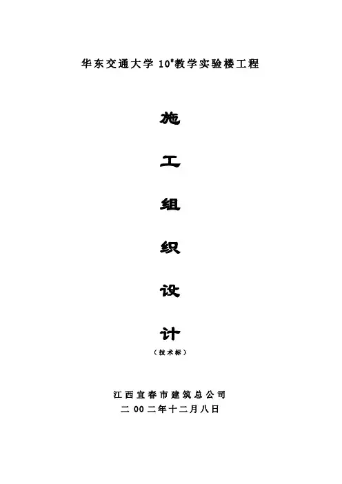 大学教学实验楼工程施工组织设计