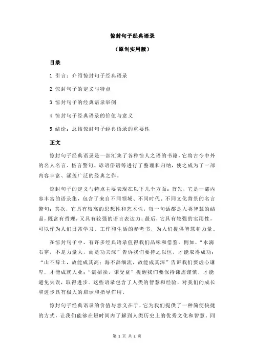 惊封句子经典语录