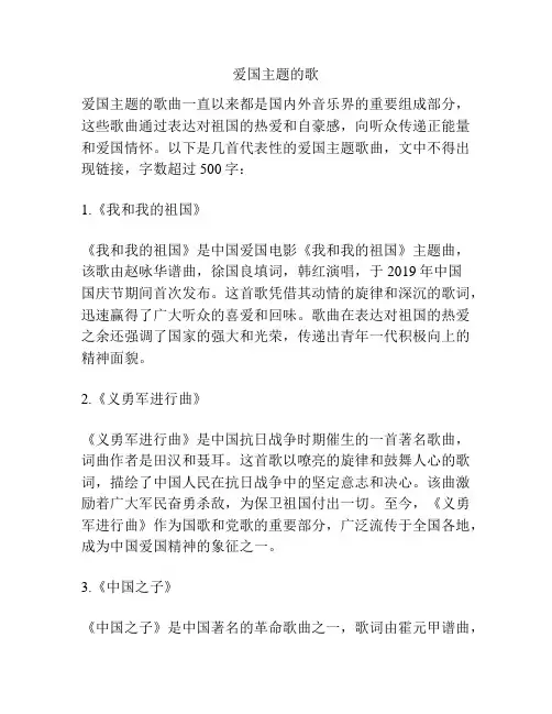 爱国主题的歌