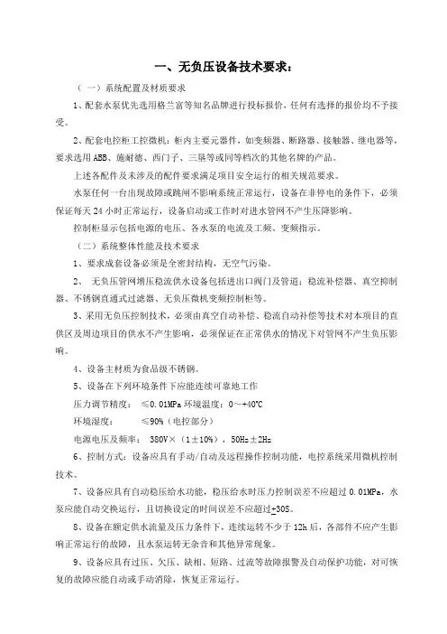 直饮水招标文件技术要求