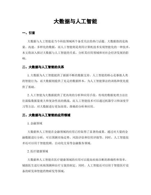 大数据与人工智能