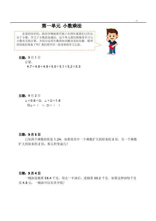 人教出版五年级上册数学拓展题(汇总1)附规范标准答案