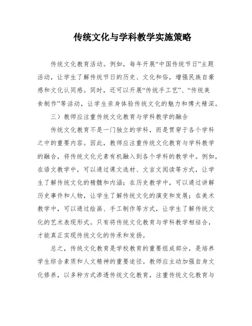 传统文化与学科教学实施策略