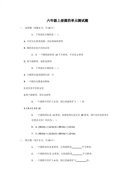 六年级上册圆的单元测试题