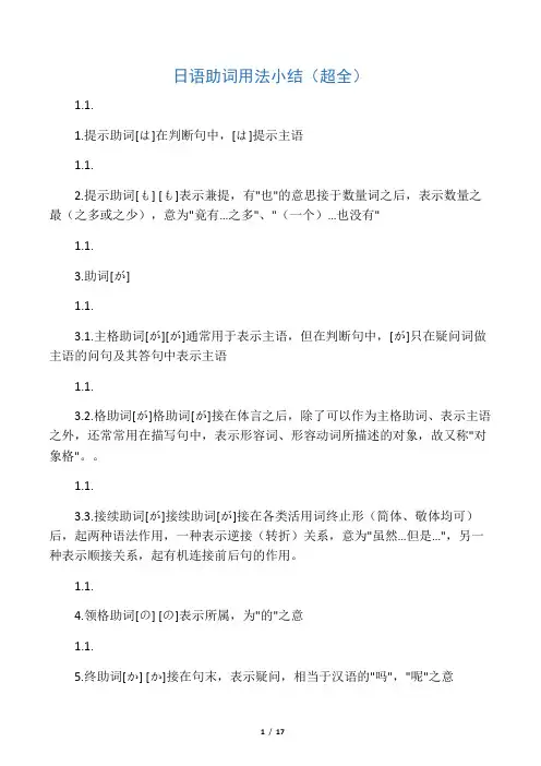 日语助词用法小结(超全)