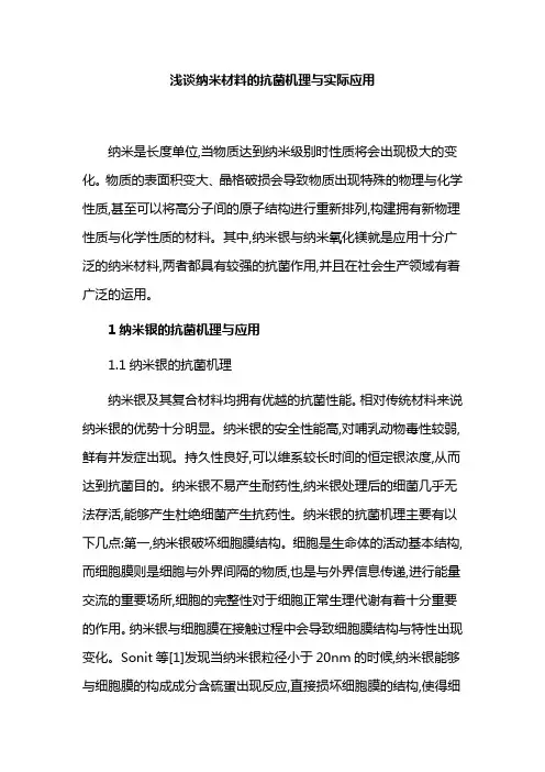 建筑材料论文：浅谈纳米材料的抗菌机理与实际应用