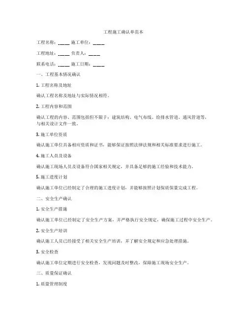 工程施工确认单范本
