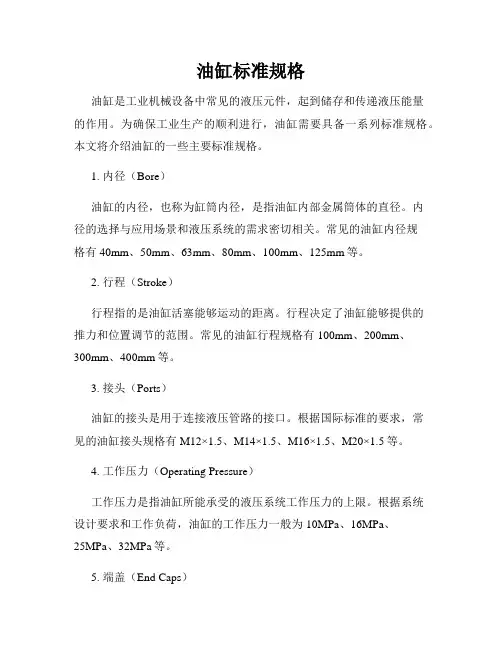 油缸标准规格
