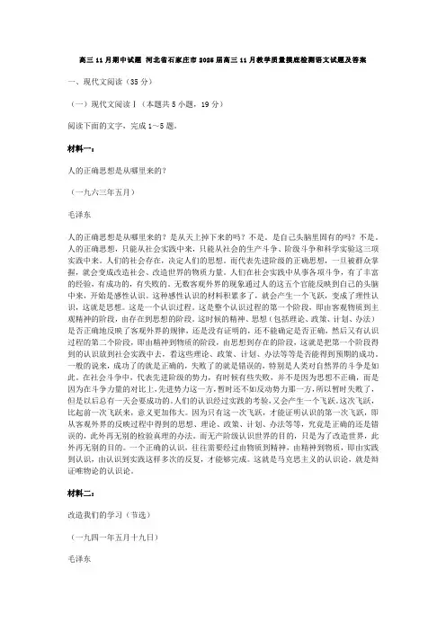 高三11月期中试题 河北省石家庄市2025届高三11月教学质量摸底检测语文试题及答案