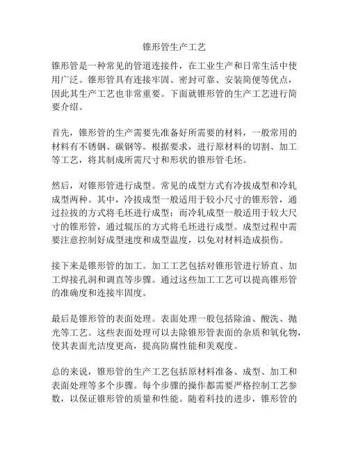 锥形管生产工艺