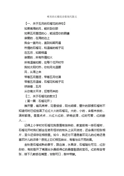 唯美的石榴花诗歌现代散文