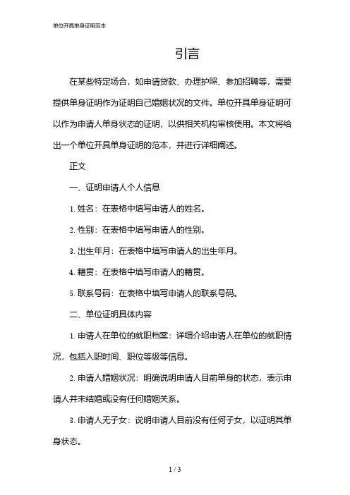 单位开具单身证明范本(2024)
