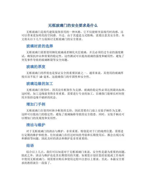 无框玻璃门的安全要求是