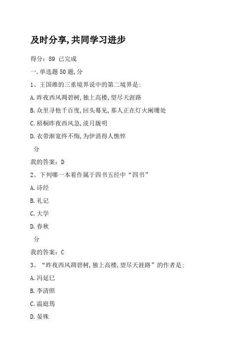 中华诗词之美答案