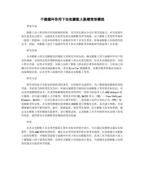 干湿循环作用下击实膨胀土胀缩变形模拟