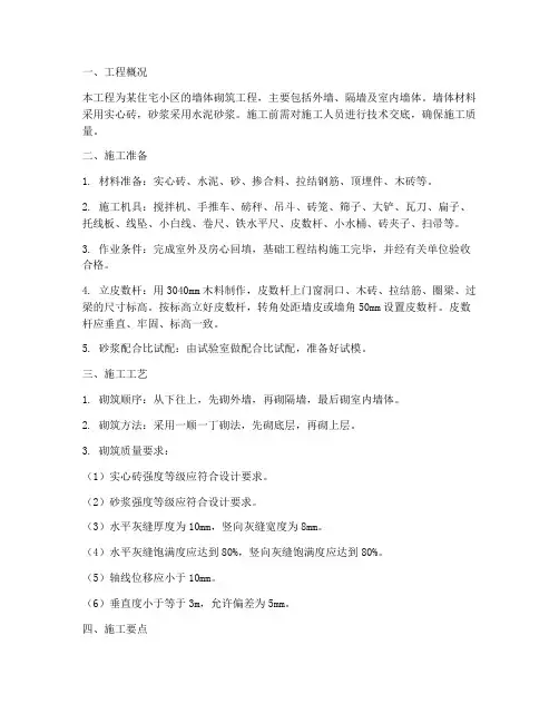 砌筑实心砖墙工程施工方案