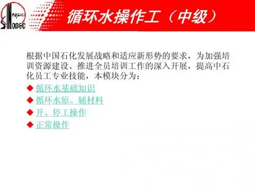循环水操作工(中级)
