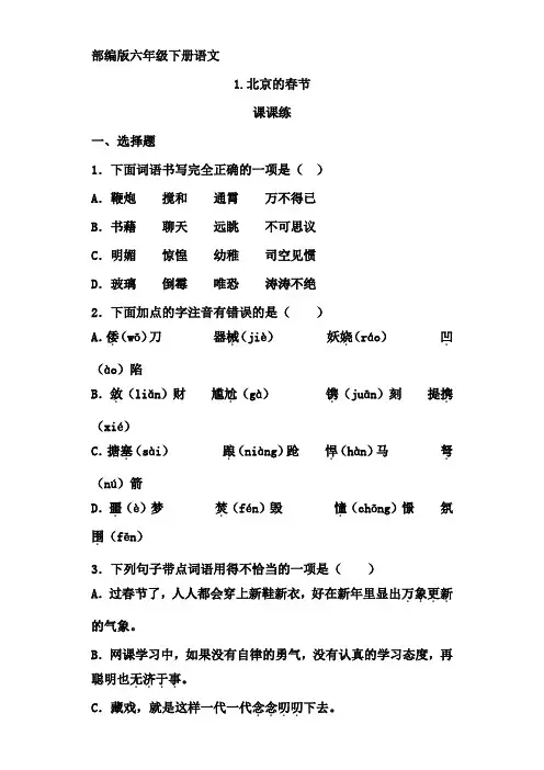 六年级下册语文部编版第一单元课课练及单元提升测试(含答案)