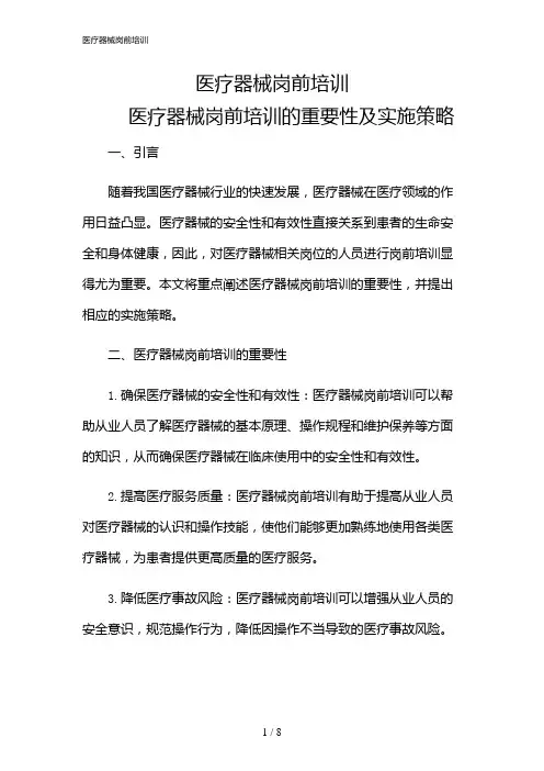 2024年医疗器械岗前培训