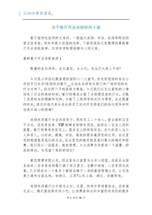 关于餐厅开业老板致辞8篇