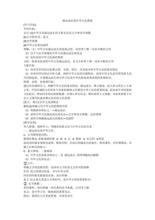 源远流长的中华文化教案
