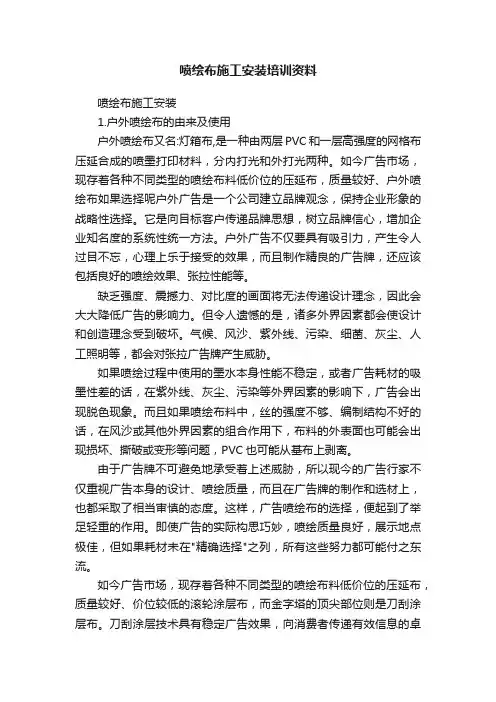 喷绘布施工安装培训资料