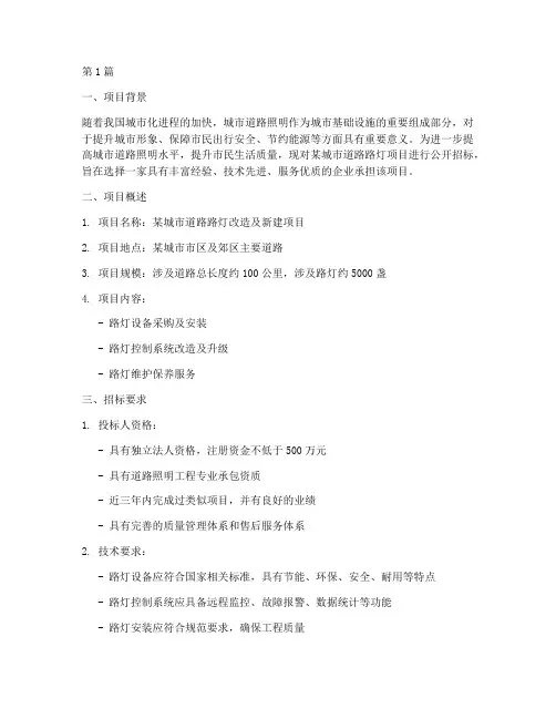 路灯招标设计方案(3篇)