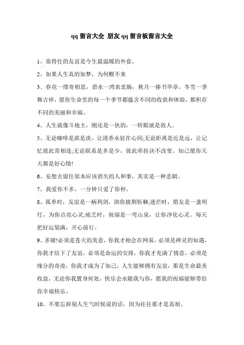 qq留言大全 朋友qq留言板留言大全
