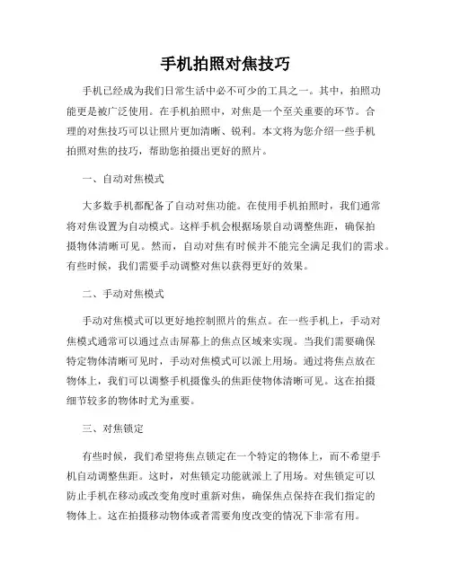 手机拍照对焦技巧