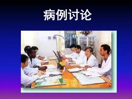病例讨论风心病-精品文档