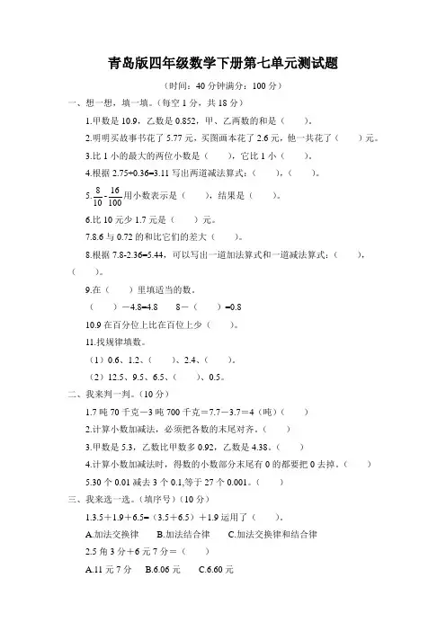 青岛版四年级数学下册第七单元测试题附答案