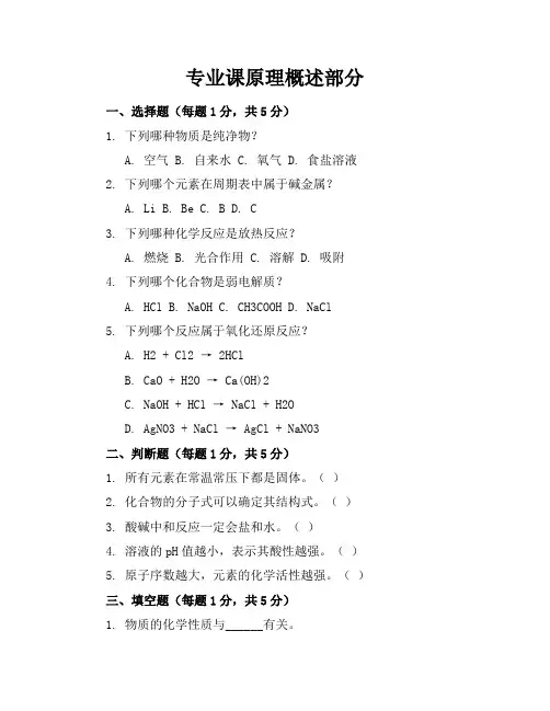 2024年成人高考专升本《化学》考卷真题附答案
