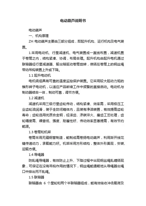 电动葫芦说明书